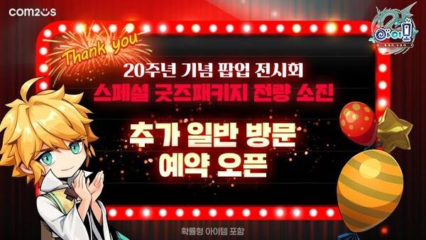 (사진=컴투스 제공)