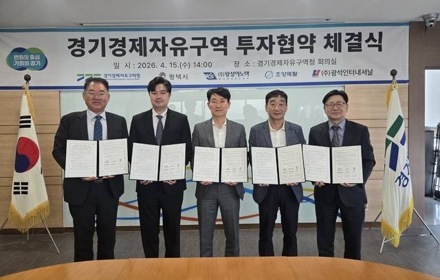 15일 열린 경기경제자유구역 투자 협약 체결식 장면(사진=경기도청)