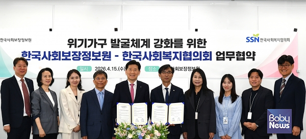 협의회-보장원 업무협약식. ⓒ한국사회복지협의회