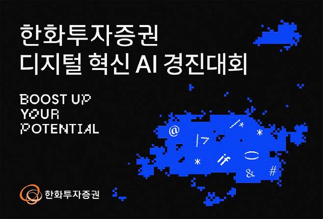 (자료 제공=한화투자증권)