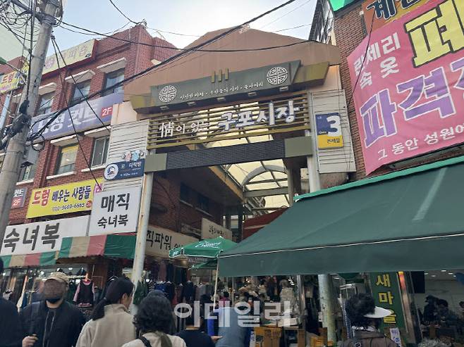 지난 15일 부산 북구 구포동. 구포시장을 찾은 시민들로 북적이고 있다.(사진=최희재 기자)