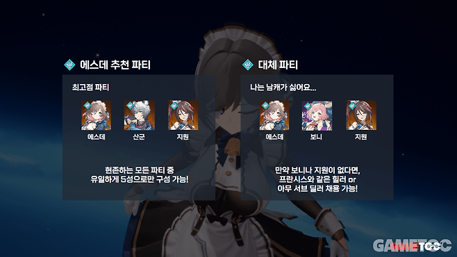 유일하게 전원 5성이 가능한 바람 속성 파티 (사진= 서동규 기자)