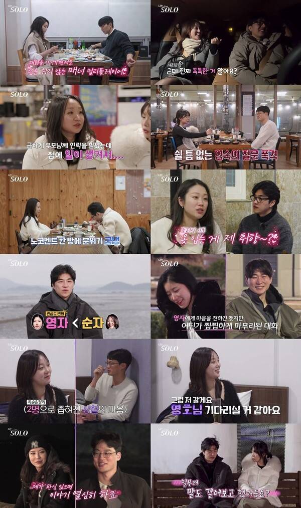 '나는 SOLO' 방송화면 / 사진=ENA, SBS Plus