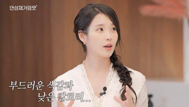 아이유가 식감 부드럽고 칼로리 낮은 야식을 소개했다. 사진=유튜브 채널 '셰프 안성재' 캡처