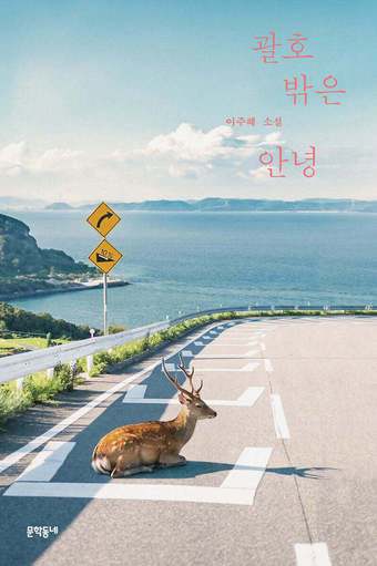 [신간] '괄호 밖은 안녕'