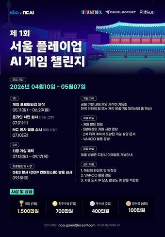 서울 플레이업 AI 게임 챌린지