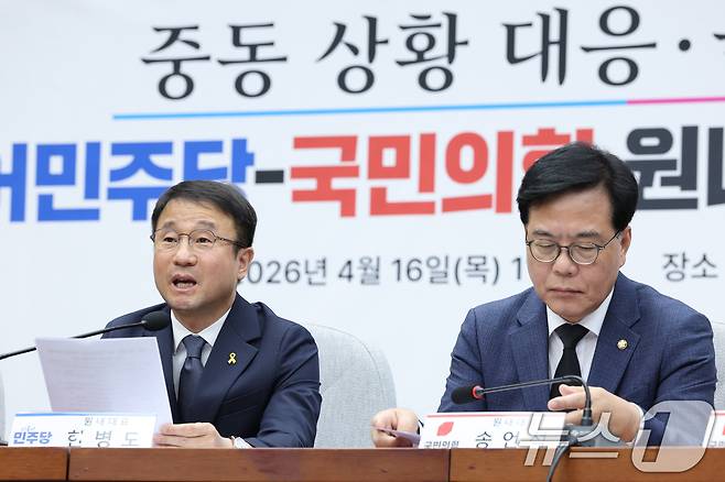 한병도 더불어민주당 원내대표가 16일 서울 여의도 국회에서 열린 중동 상황 대응·극복을 위한 더불어민주당-국민의힘 원내대표 긴급 점검 회의에서 발언하고 있다. 오른쪽은 송언석 국민의힘 원내대표. 2026.4.16 ⓒ 뉴스1 신웅수 기자