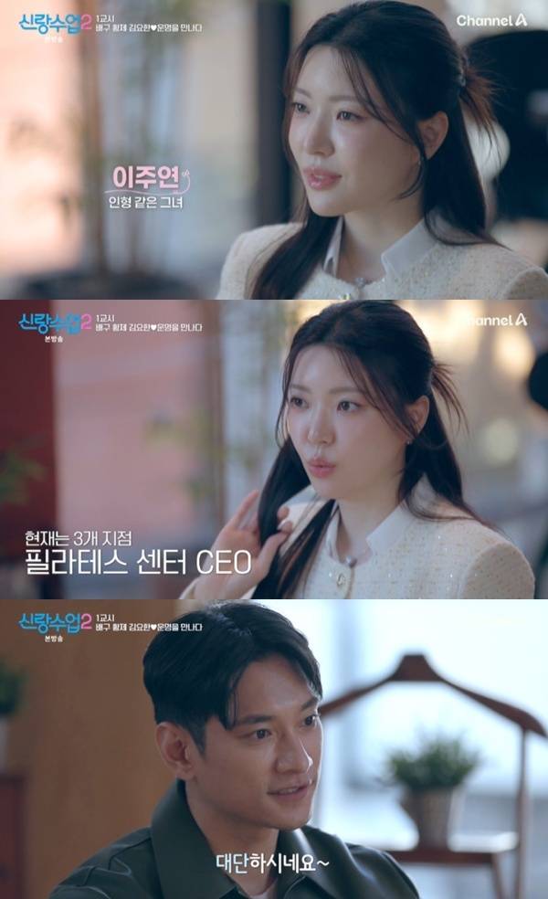 채널A '신랑수업2' 캡처