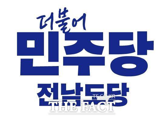 더불어민주당 전남도당 로고. /전남도당 누리집 갈무리