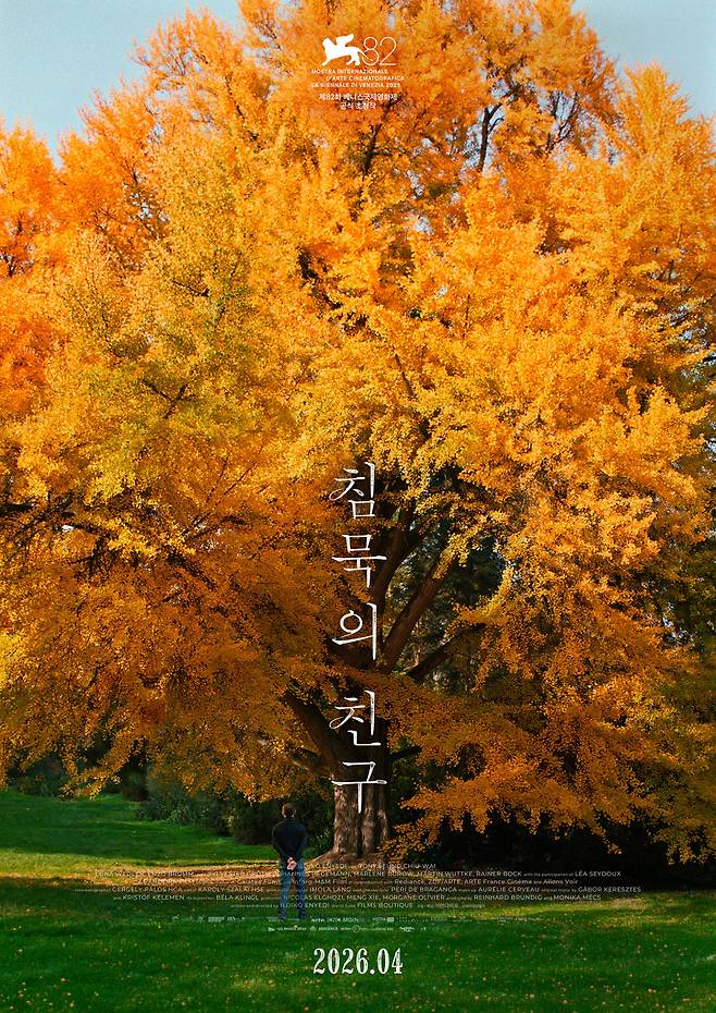 ▲ 영화 <침묵의 친구> 포스터