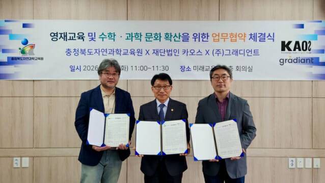 그래디언트와 카오스재단, 충청북도자연과학교육원은 지난 14일 영재교육 및 수학, 과학 문화 확산을 위한 업무협약을 체결했다. (왼쪽부터)김병민 그래디언트 퍼블리싱 워킹그룹장, 김희기 충북자연과학교육원장, 백두성 카오스재단 부국장