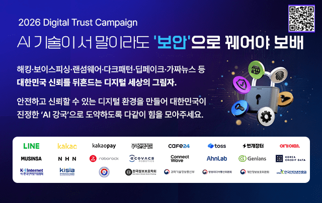 QR코드 스캔 시 디지털 트러스트 캠페인 참여 가능. 디지털 신뢰 관련 안전 수칙에 관한 글을 적거나 표어를 지으면 추첨을 통해 맥북 네오, 에어팟 맥스2, 에어팟 프로3 등을 증정한다.