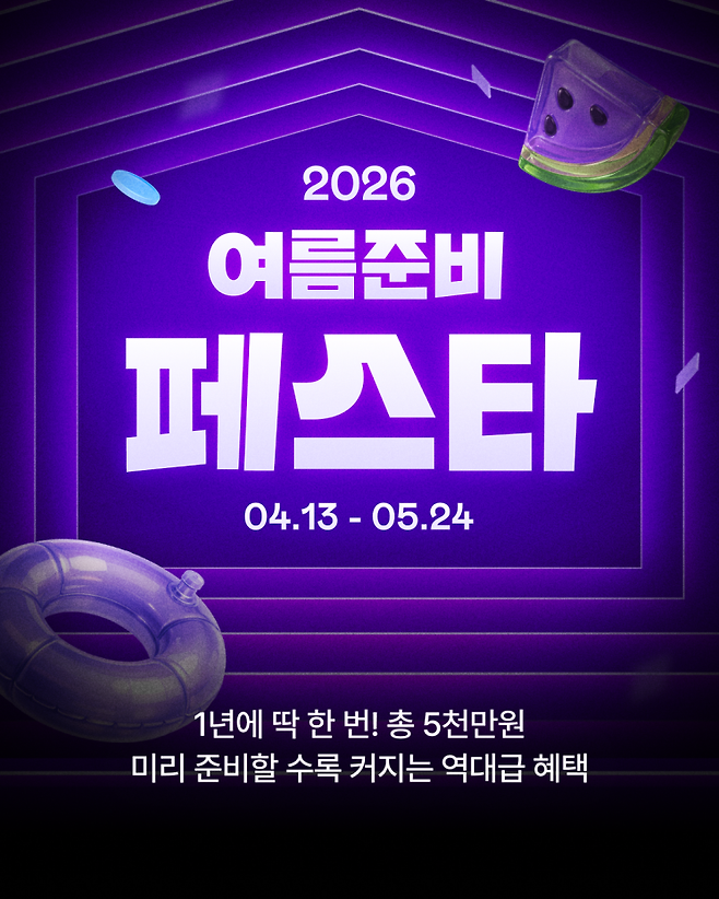 2026 여름준비 페스타 안내 이미지. 숨고