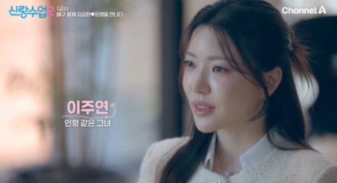‘신랑수업2’ 이주연&nbsp;