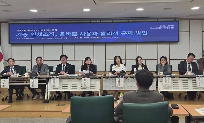 16일 서울 여의도 국회의원회관에서 ‘K-바이오헬스 포럼’이 열리고 있다./염현아 기자