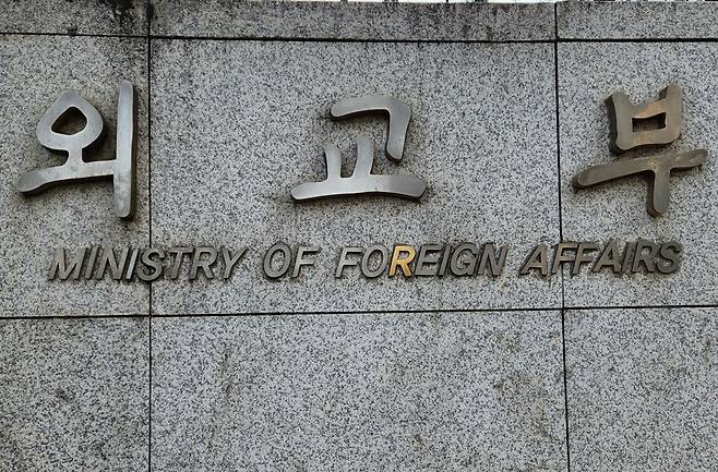 외교부. 연합뉴스