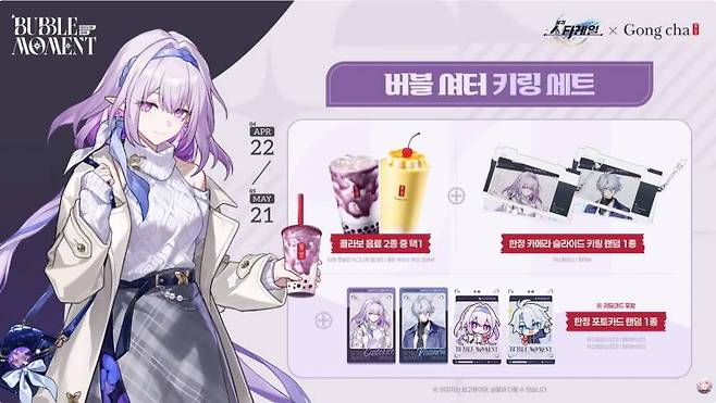 공차 컬래버레이션