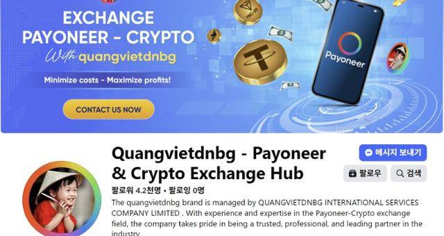 콴비엣드앤비지 인터내셔널의 페이스북 공식 계정. 북한 자금세탁 가담 업체라는 느낌이 들지 않도록 화려하고 전문적으로 기업을 홍보하고 있다. 페이스북 캡처