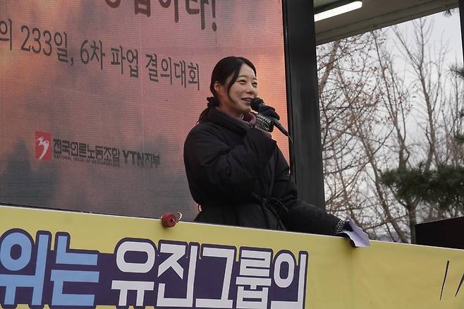 1월9일 경기도 과천시 정부과천청사에서 열린 전국언론노조 YTN 지부 6차 파업 결의대회에서 나연수 기자가 발언하고 있다. /전국언론노조 제공