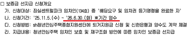 서울시가 잠실 센트럴파크 비상대책위원회에 보낸 공문