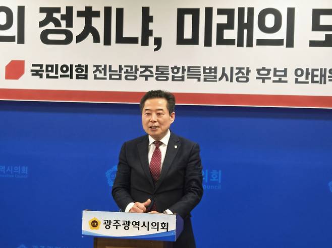 사진 출처: 국민의힘 광주시당