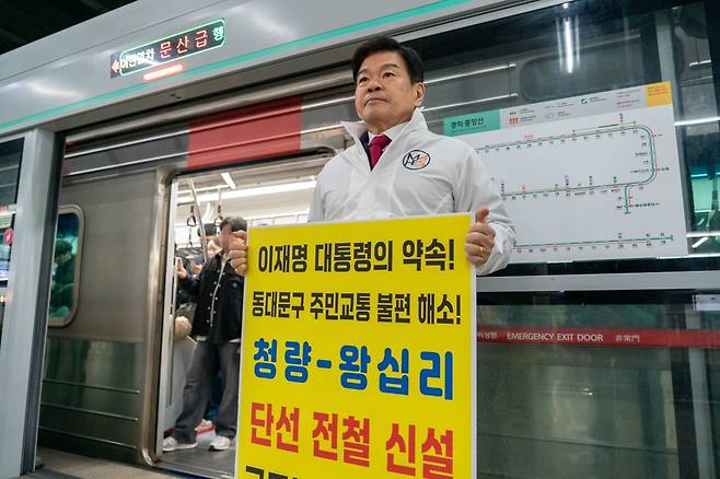 이필형 동대문구청장이 청량리역에서 지난 3월 수인분당선 단선전철 신설을 촉구하는 1인 피켓 시위를 벌이고 있다. /동대문구 제공