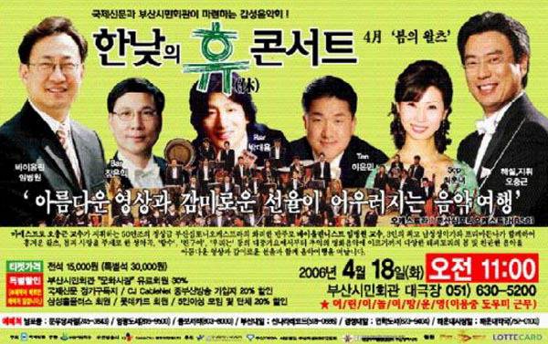 2006년 처음 열린 제1회 유콘서트(한낮의 휴(休) 콘서트) 포스터.  국제신문DB