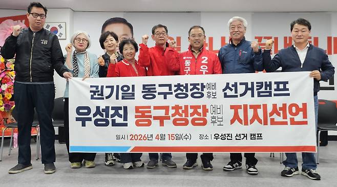 국민의힘 대구 동구청장 경선에 도전했던 권기일 캠프 핵심 참모들이 15일 우성진 예비후보 캠프로 합류해 지지를 선언한 뒤 기념촬영을 하고 있다. 우성진 예비후보 제공