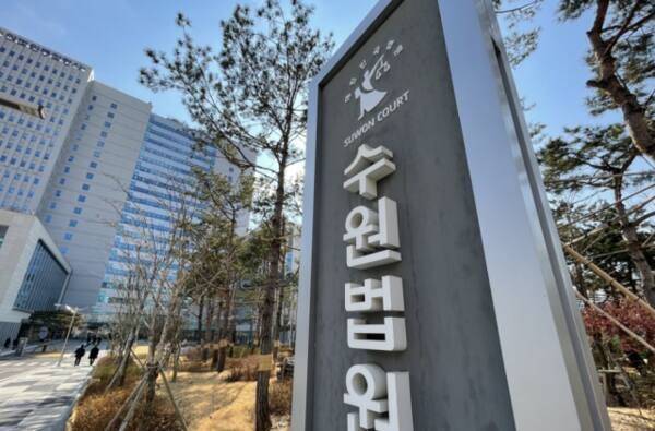 수원지법 전경. 수원지법 제공