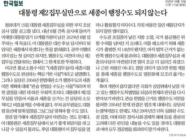 ▲ 2026년 4월16일 한국일보 사설