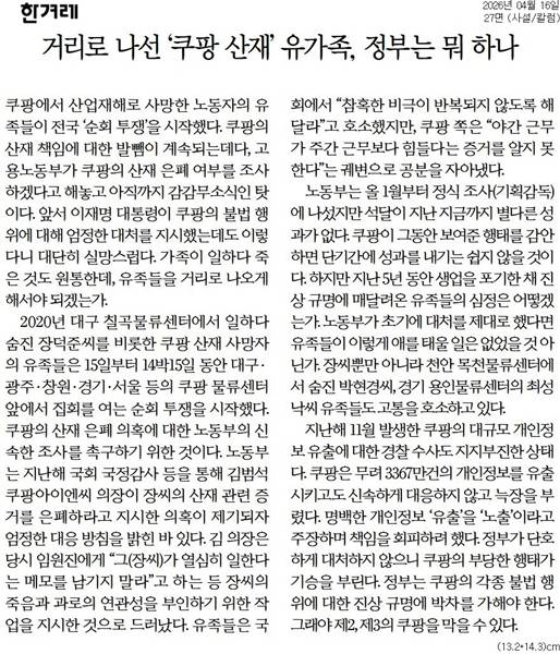 ▲ 2026년 4월16일 한겨레 사설