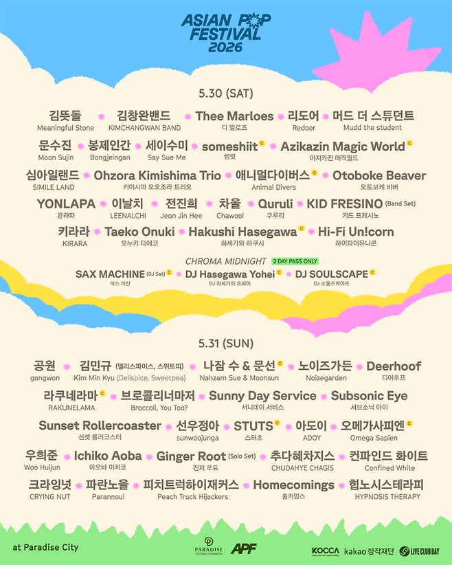 아시안 팝 페스티벌 2026 최종 라인업. <자료 = 파라다이스>