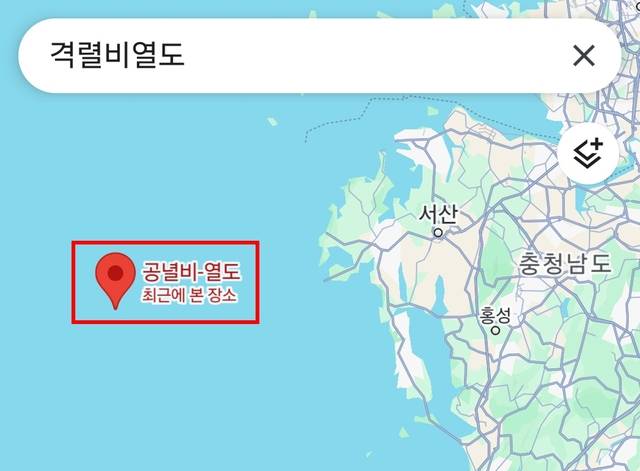 구글 지도에  격렬비열도를 검색하면 ‘공녈비-열도’로 오류가 발견된다. 서경덕 교수팀 제공
