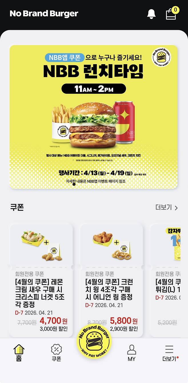 노브랜드 버거 애플리케이션(앱) 회원 수가 70만명을 돌파했다. [노브랜드 버거 애플리케이션(앱) 갈무리]