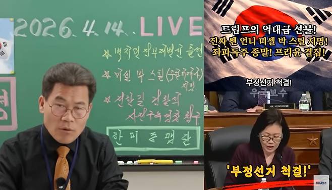 [전한길 유튜브 캡처]