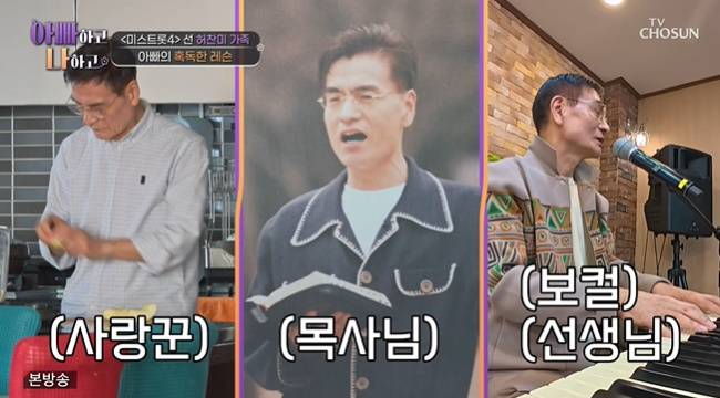 사진=TV CHOSUN ‘아빠하고 나하고 시즌3’ 캡처