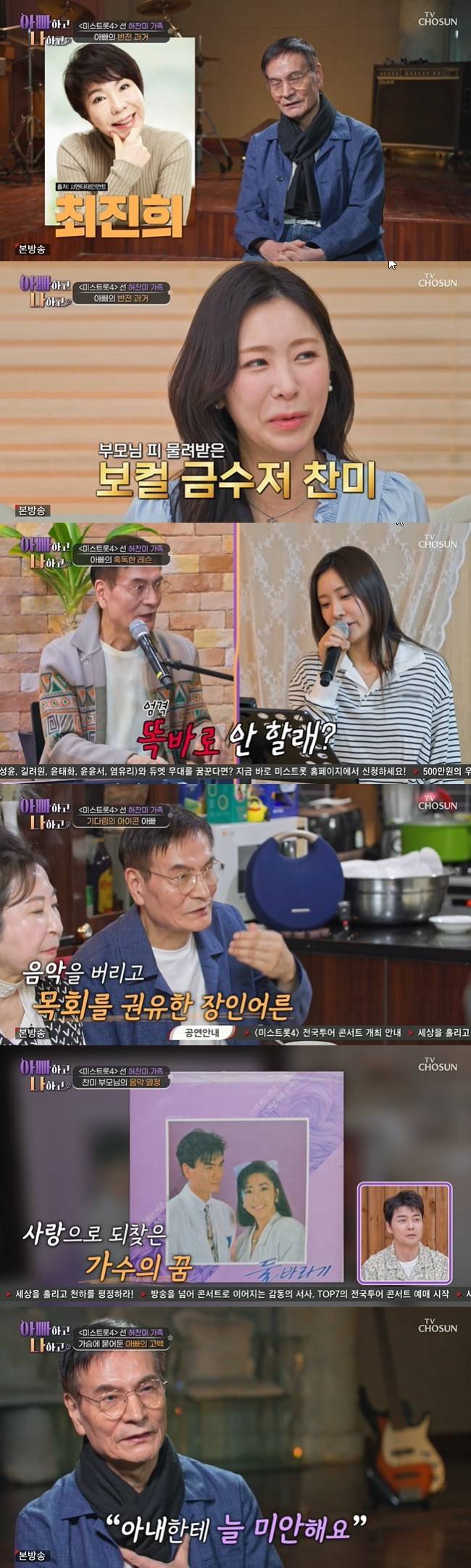 사진=TV CHOSUN ‘아빠하고 나하고 시즌3’ 캡처