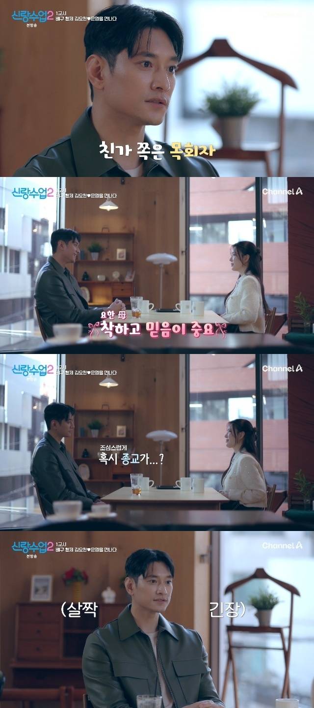 채널A ‘신랑수업2’ 캡처
