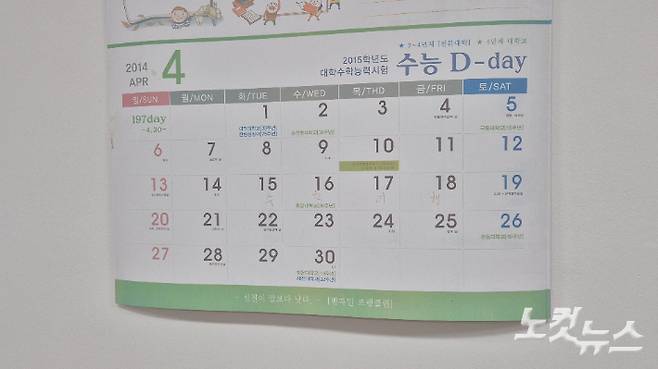 지난 14일 경기 안산시 4.16 민주시민교육원에 마련된 단원고 4·16 기억교실. 2학년 8반 교실 벽면에 붙어있는 달력 위에 수학여행 일정이 손 글씨로 표시돼 있다. 송선교 기자