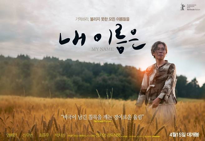 '내 이름은' 스틸컷. 렛츠필름·아우라픽처스 제공