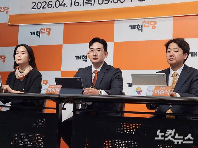 16일 오전 부산에서 열린 개혁신당 현장 최고위원회의에서 정이한 부산시장 후보가 발언하고 있다. 정혜린 기자