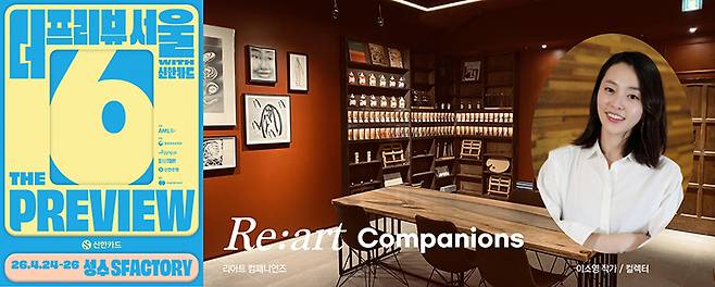 더프리뷰 서울 with 신한카드 제공