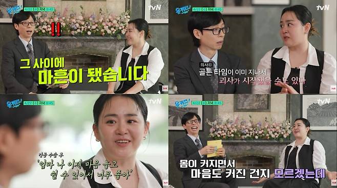 ▲ 출처| '유 퀴즈 온 더 튜브' 유튜브