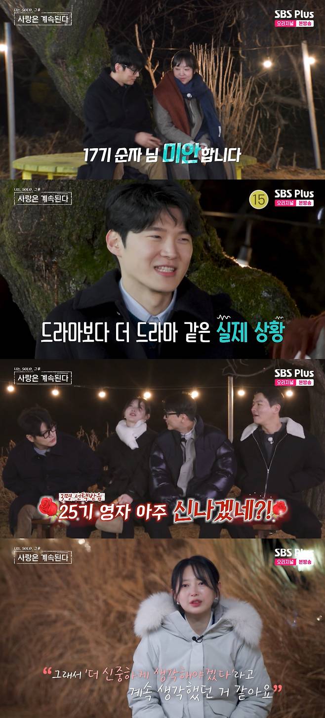 /사진=SBS플러스 '나는 솔로, 그 후 사랑은 계속된다' 방송화면