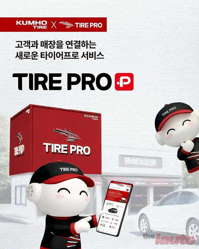 금호타이어, 타이어프로 플러스 출시