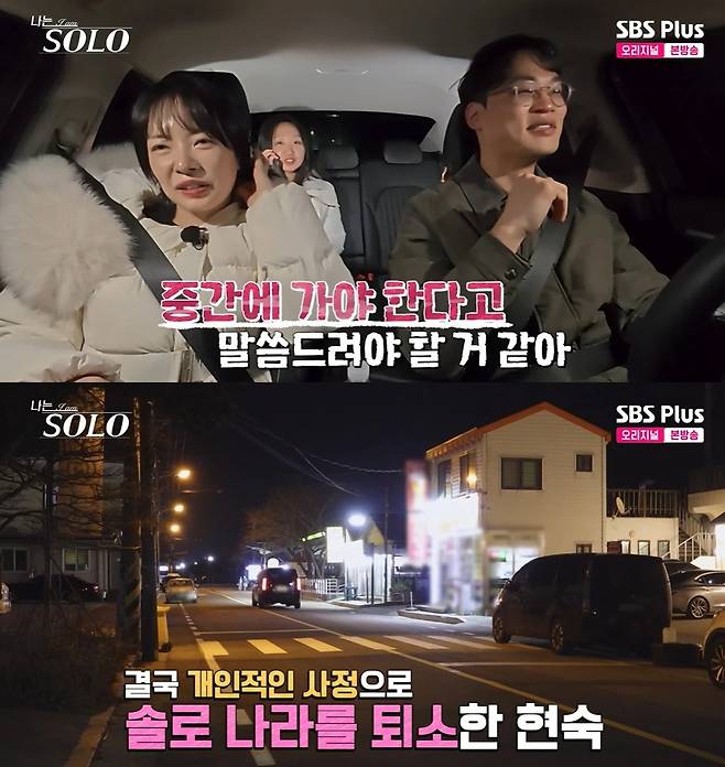 '나는 솔로' 방송화면