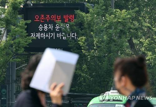 오존주의보 발령 [연합뉴스 자료사진]