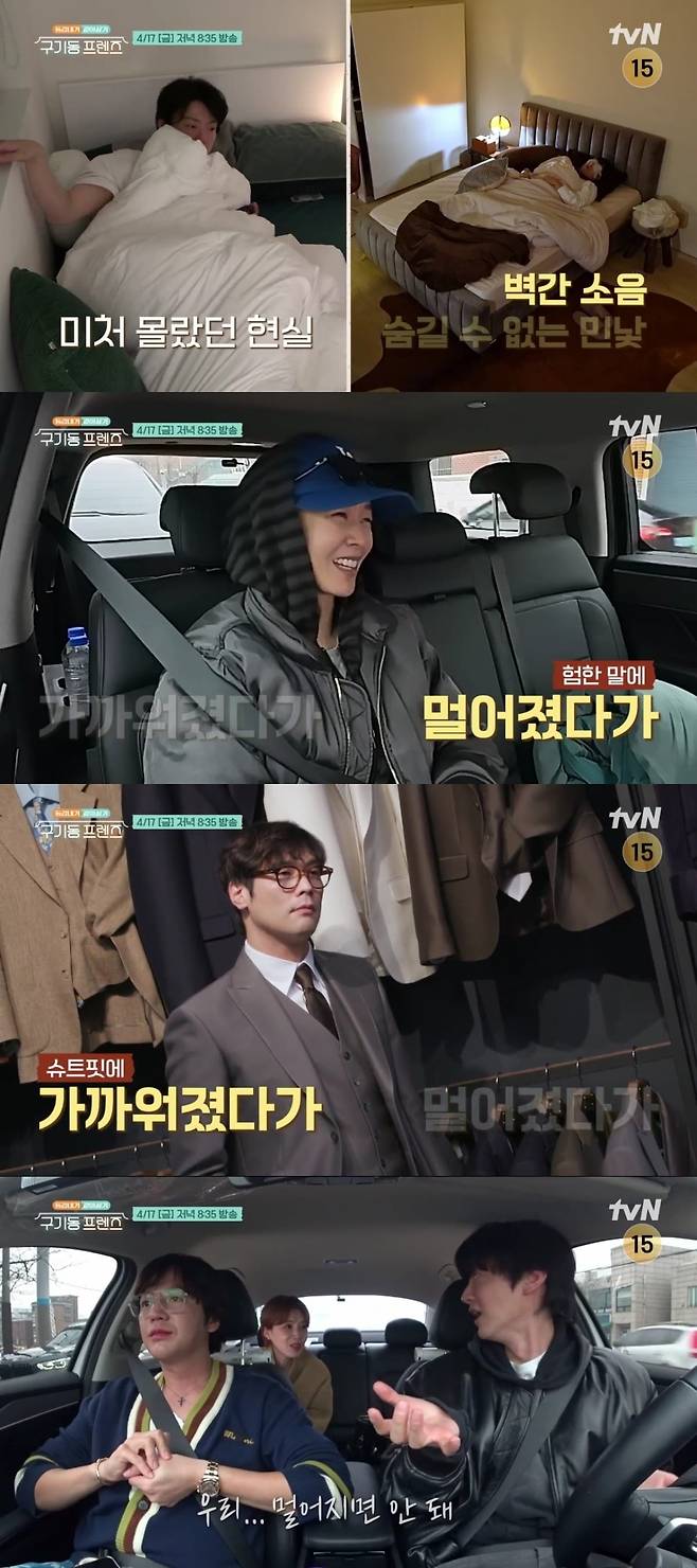 '구기동 프렌즈'의 잠 못 이루는 동거 첫날 밤이 펼쳐진다./사진제공=tvN