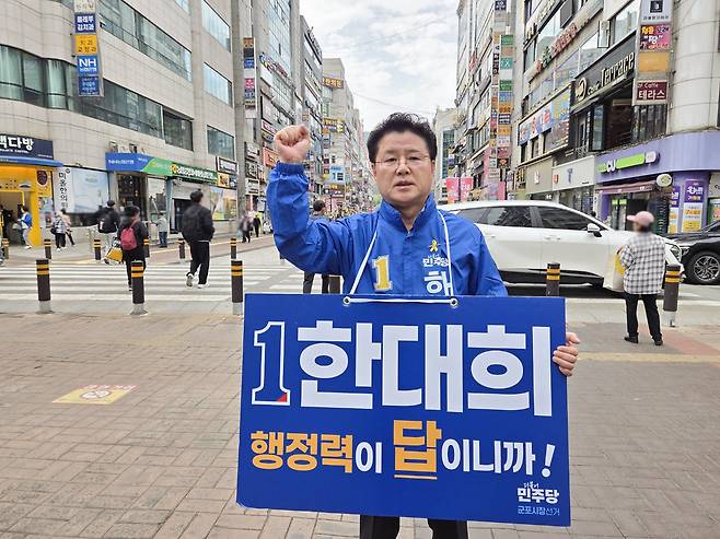 ▲ 특정 후보의 지지 선언은 집단 행동이 아니라 자발적 지지일 뿐이라고 주장하는 한대희 후보가 군포시 산본동 로데오거리에서 유권자들을 향해 지지를 호소하고 있다. 그는 "이번 지지 선언을 동력 삼아 시정의 연속성과 강한 추진력을 바탕으로 경선 승리를 이루겠다"라고 밝혔다. /사진제공=한대희 후보 선거사무소