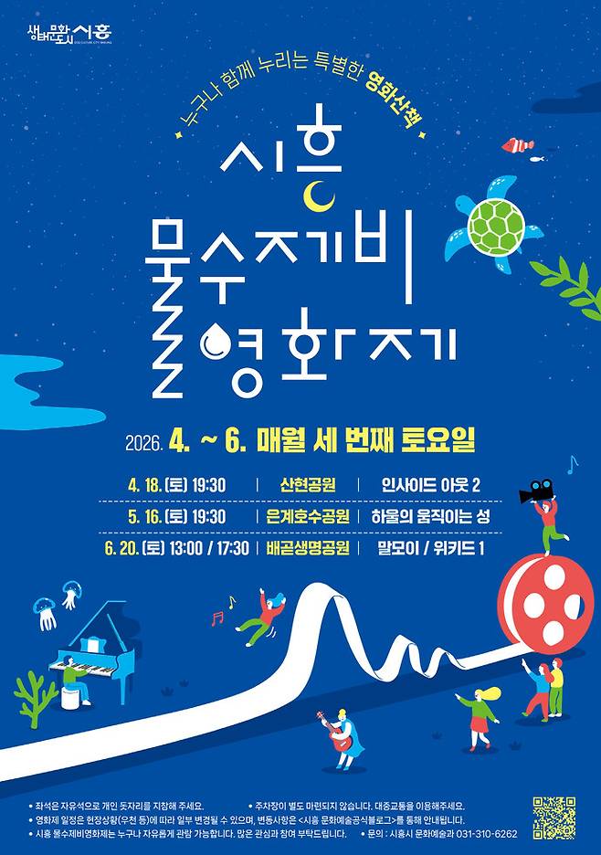 사진제공 시흥시